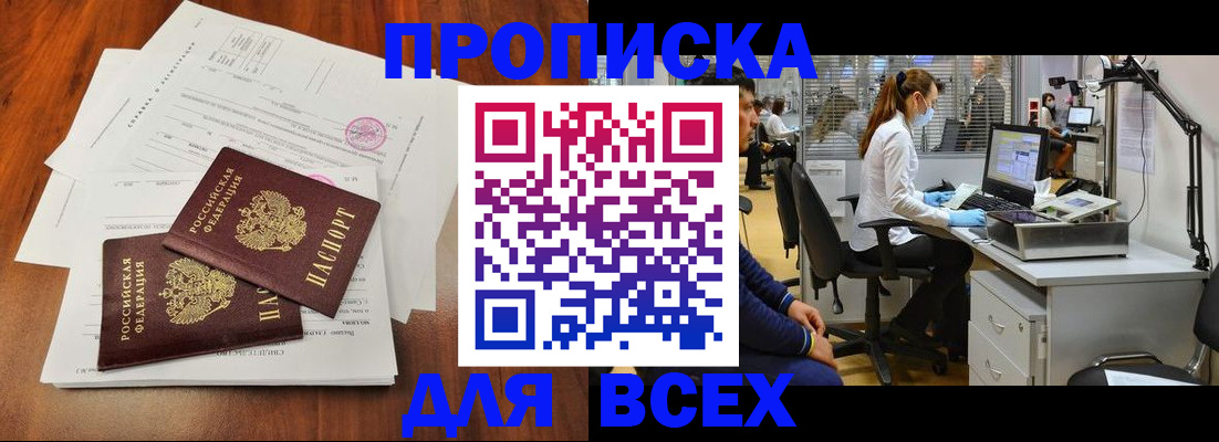прописка законно в Каменке